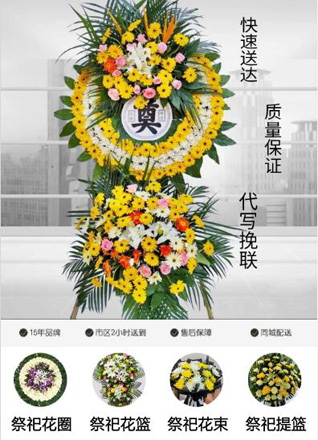 浙江省金华金东区岭下镇葛周坞村花圈代送